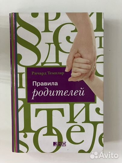 Психология Правила родителей