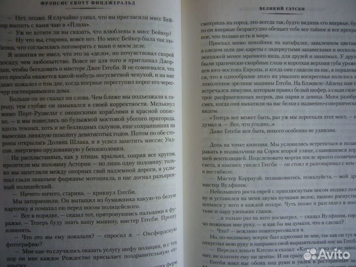 Книга Фрэнсис Скотт Фицджеральд. Великий Гэтсби