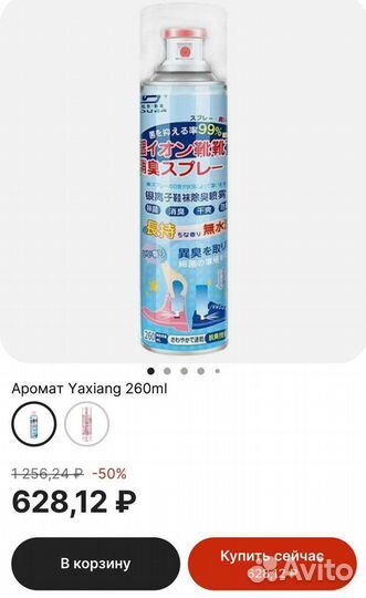 Спрей нейтрализатор запаха обуви, 260 мл