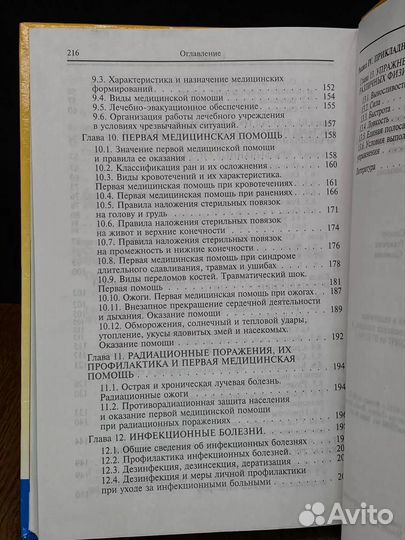 Основы безопасности жизнедеятельности. 10-11 классы. Часть 1