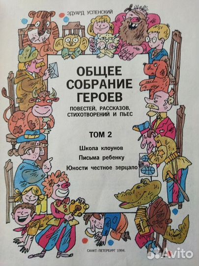 10томник Э.Успенского