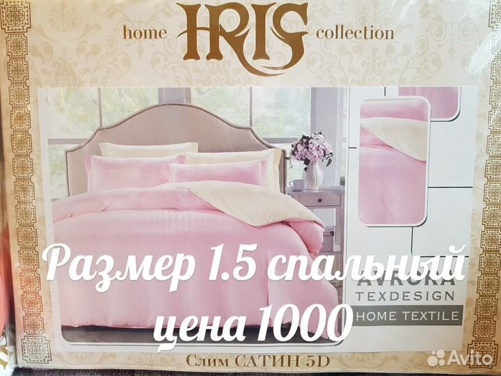 Постельное бельё