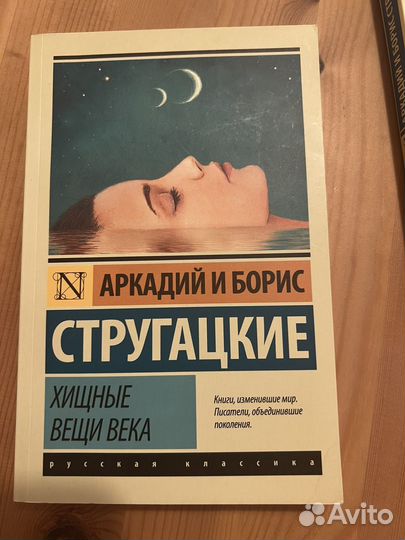 Книги,фантастика, Стругацкие, Русская фантастика