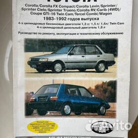 Руководство по ремонту и эксплуатации автомобилей Toyota Corolla