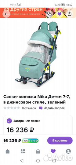 Санки коляска Ника 7-7 новые