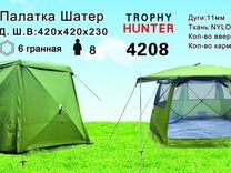 Палатка хантер �трофи Тrоphy Hunter 4208. АВТОМАТ