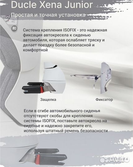 Автокресло детское Ducle S-200 Xena Junior