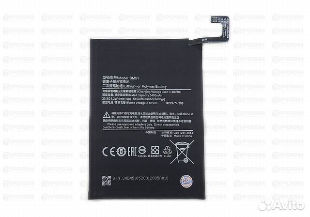 Акб для Xiaomi BM51 Mi Max 3
