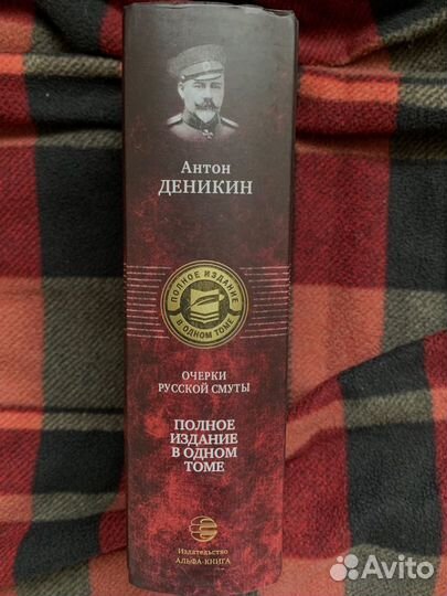 «Очерки русской смуты» А. Деникин