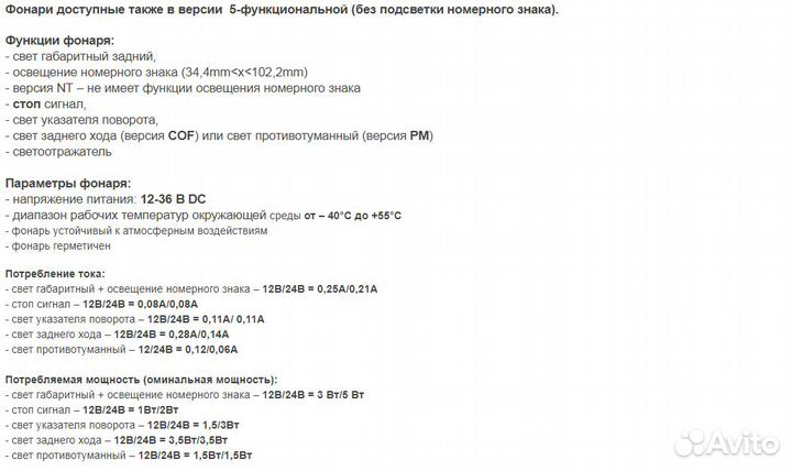 Фонарь задний на прицеп FT-130 PM LED 6-функц