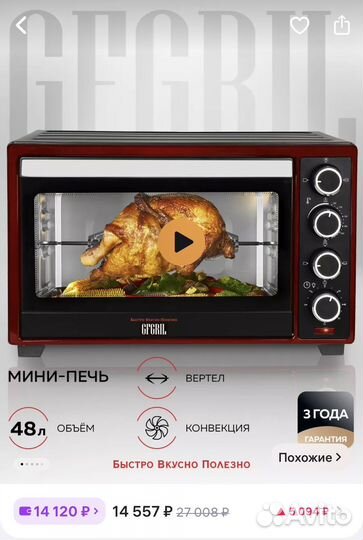 Духовка электрическая мини-печь gfgril GFO-48BR