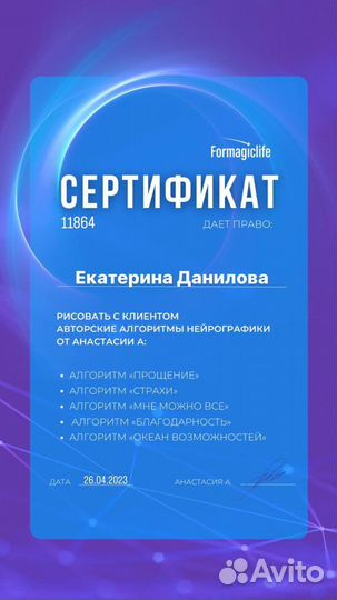 Нейрографика. Специалист нейрографики