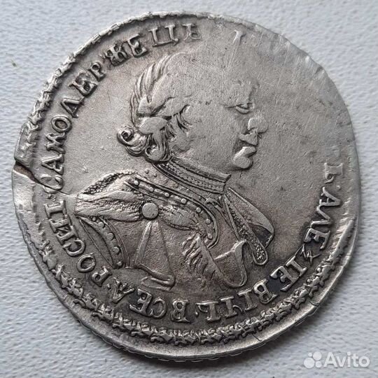 Полтина Петра 1. R. 1720 год