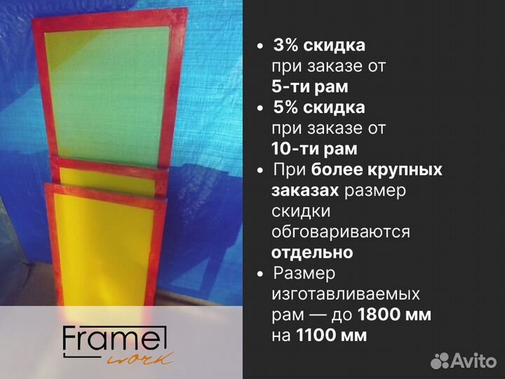 Рамы для шелкографии