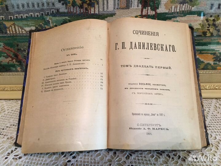 1901г.Данилевский.5 томов. Старинная книга