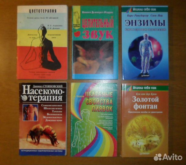 Книги по народной медицине