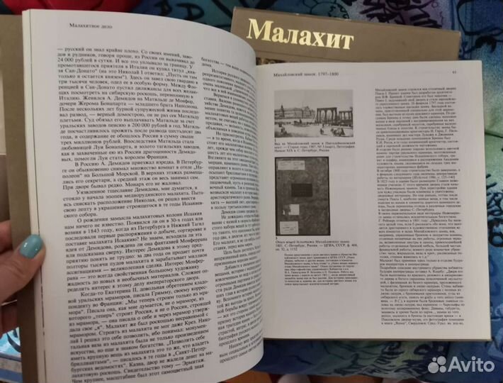 Набор книг «Камни Урала «Малахит»»