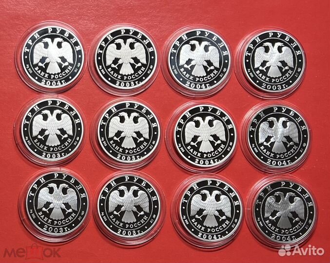3 рубля 2003 2004 год знаки зодиака