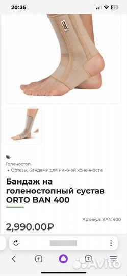 Бандаж на голеностопный сустав и стопу