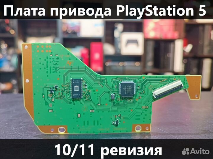 Плата привода PS5 10 ревизия