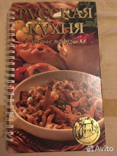 Русская кухня две разные книги