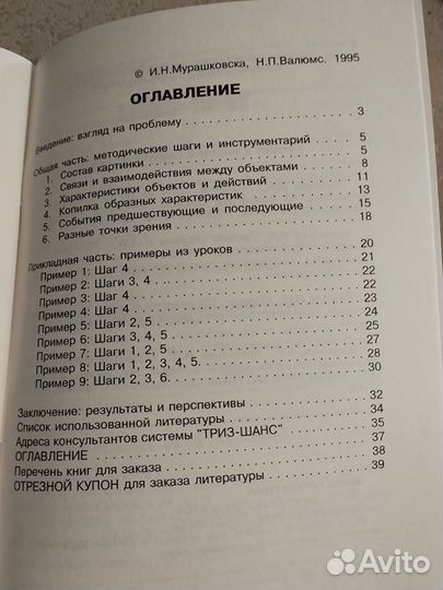 Триз, Альтшуллер, Педагогика, Воспитание, Дети