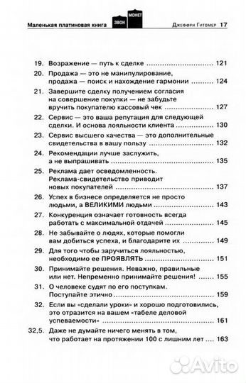 Звон монет. Маленькая платиновая книга Гитомер