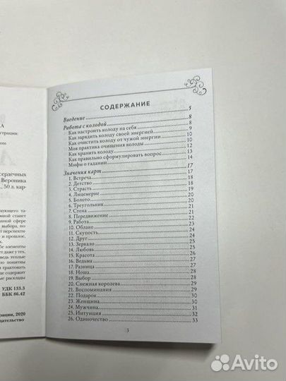 Таро колода оракул «Лес любви