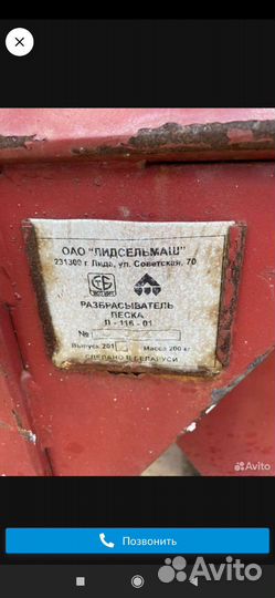 Разбрасыватель песка