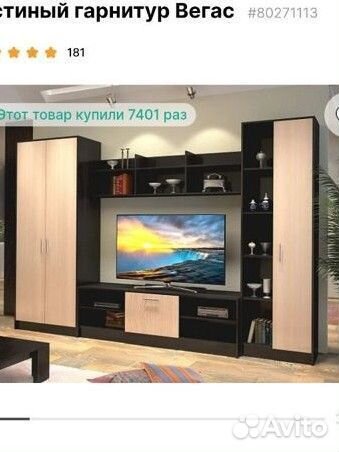 Стенка в гостиную