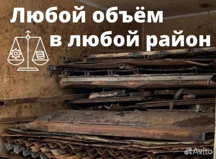 Вывоз металлолома