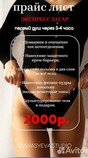 Моментальный загар