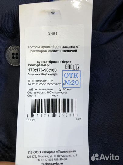 Костюм защитный от растворов кислот