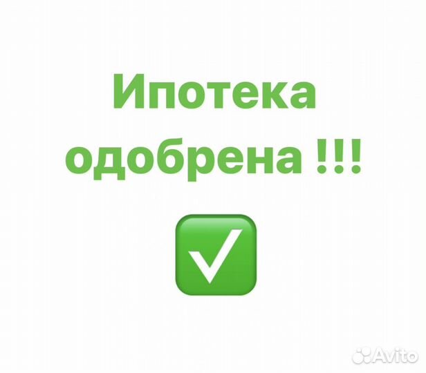 Помощь в получении ипотеки. Ипотечный брокер