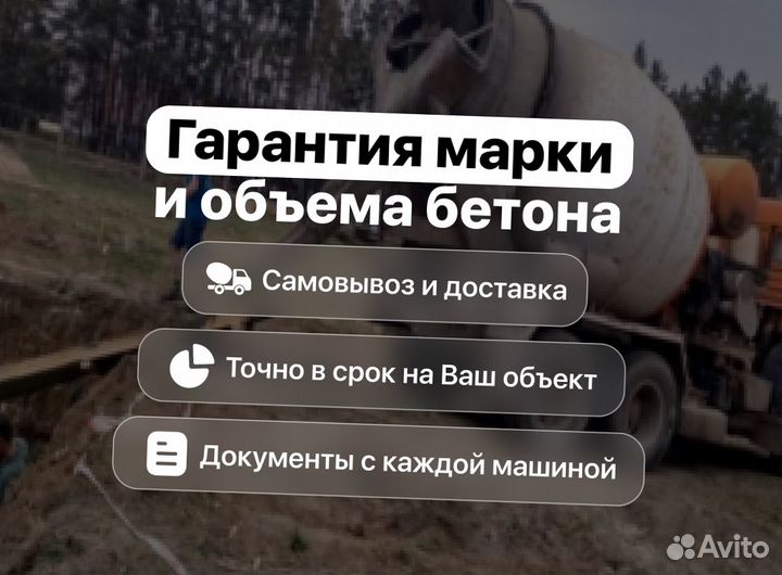 Бетон с завода