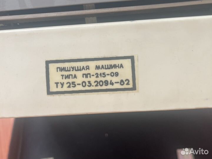 Печатная пишущая машинка