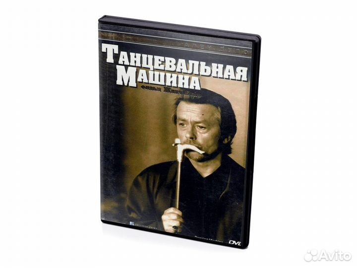 Танцевальная машина (DVD)