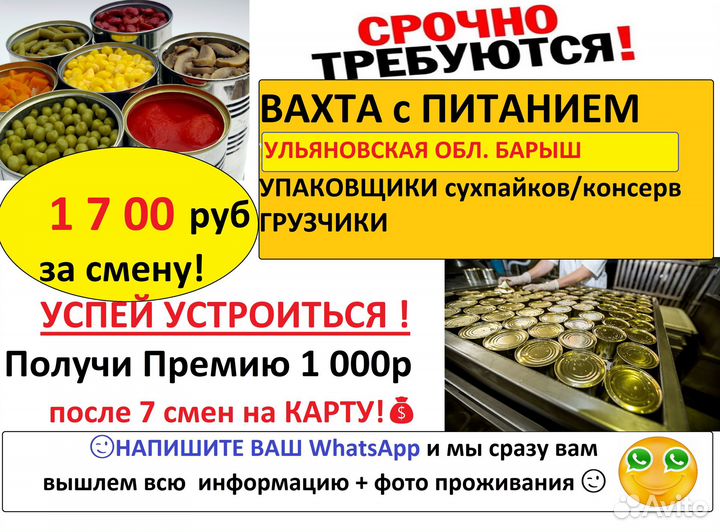 Ульяновская обл Упаковщик консерв вахта с питанием