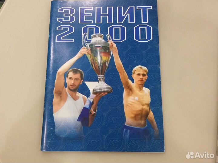 Календарь-справочник Зенит(Санкт-Петербург) 2000