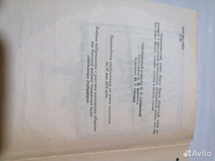 Книга крестный отец Марио Пьюзо