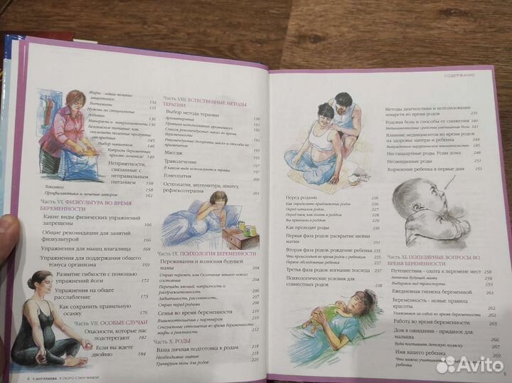 Книга Я скоро стану мамой. В ожидании малыша