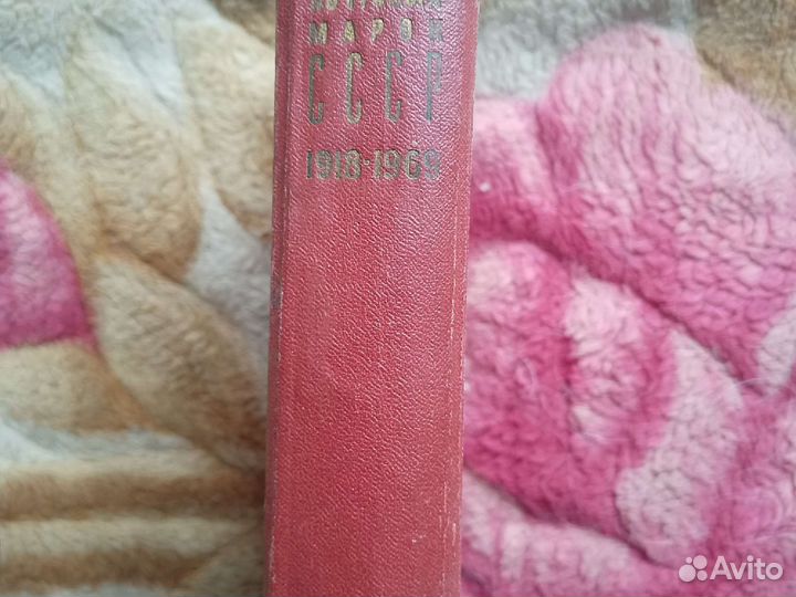 Каталог почтовых марок СССР 1918-1969г