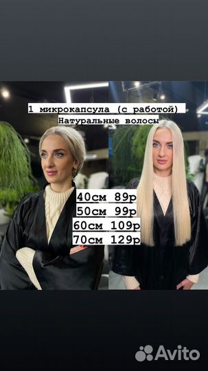 Наращивание волос. Славянка