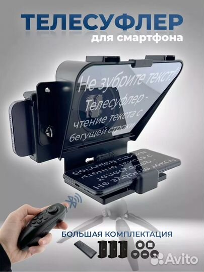 Телесуфлер