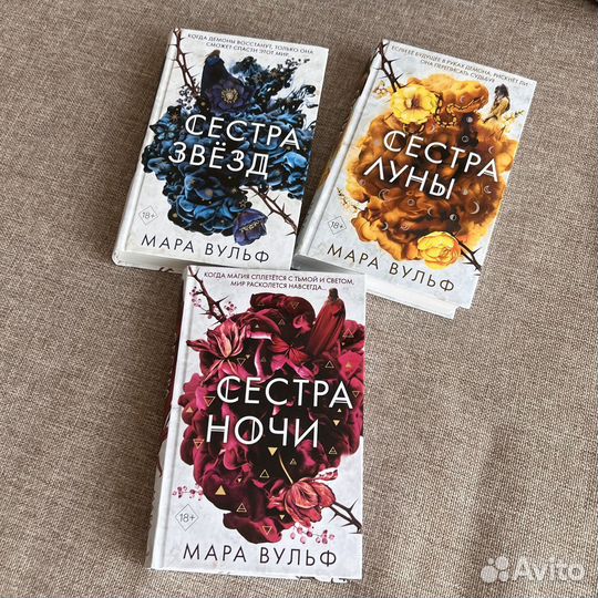 Книги: Сестра звезд, Сестра луны, Сестра звезды