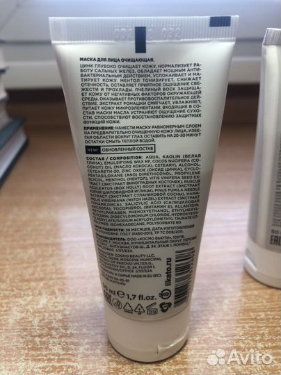 Маска для лица с цинком likato professional