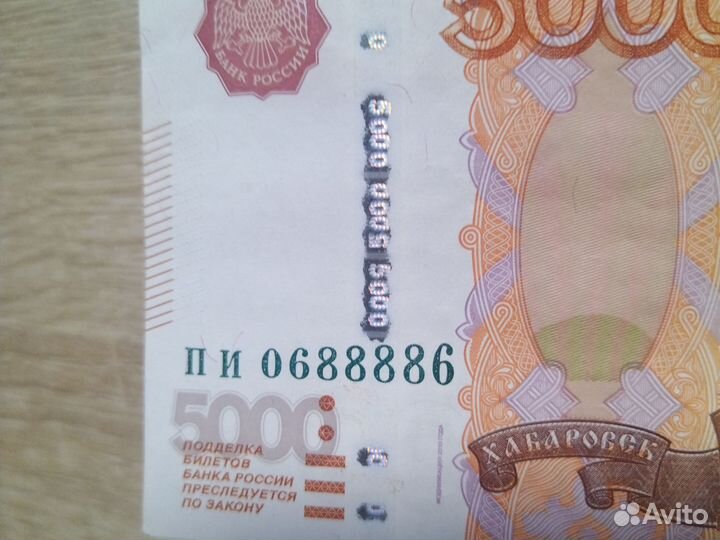 Купюра номиналом 5000р,красивый номер