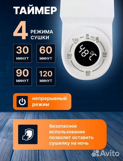 Сушилка для обуви