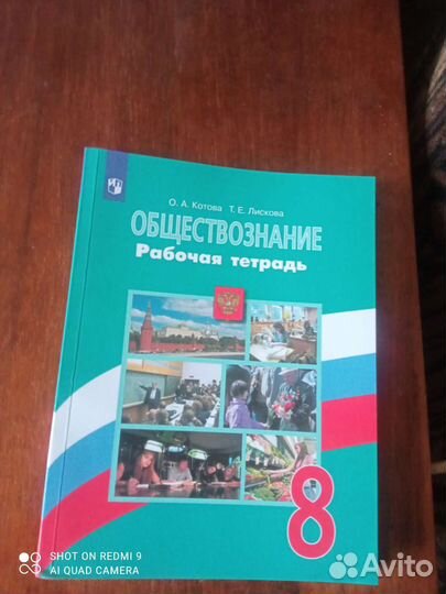 Рабочая тетрадь по Обществознанию 8кл