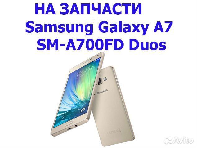 Запчасти от Samsung Galaxy A7 SM-A700FD Duos